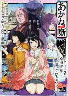 拾荒者日记 动画封面