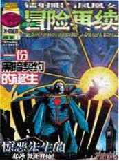 第七次日落 漫画封面